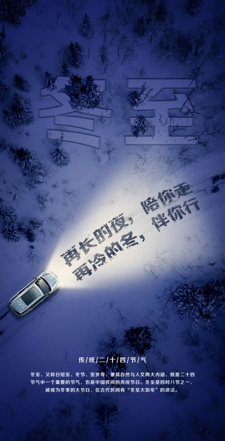 源文件下載【享設計】搜索編號：99700014486035251【冬至海報】
