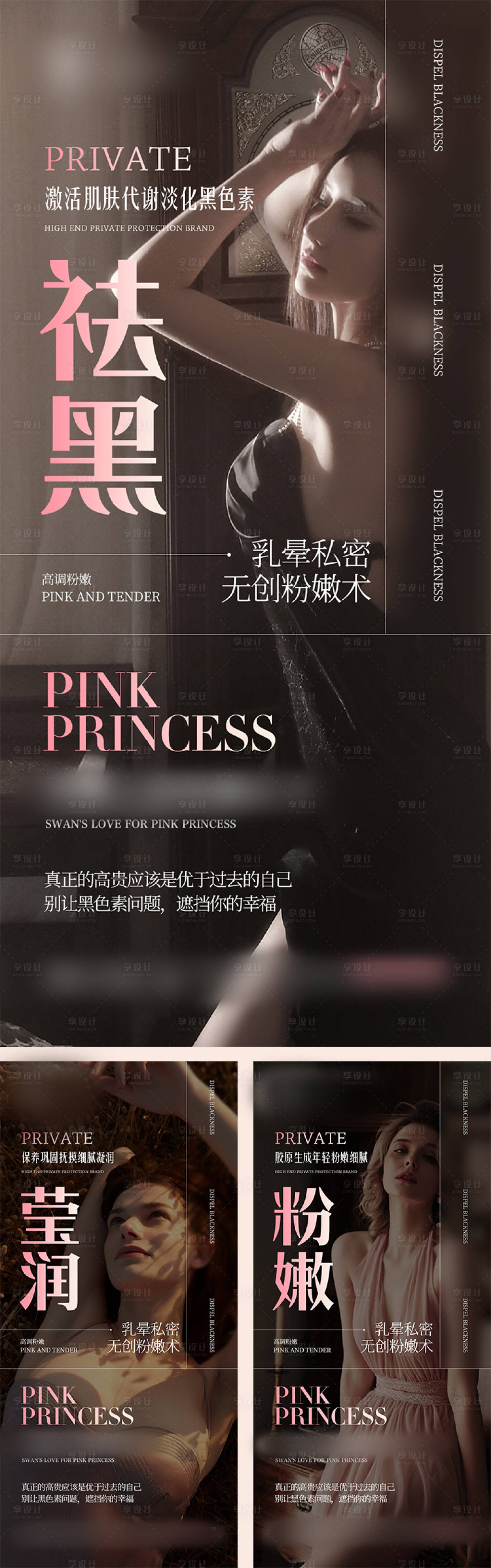 源文件下载【享设计】搜索编号：74900014719007026【医美私密高级人物美少女海报】