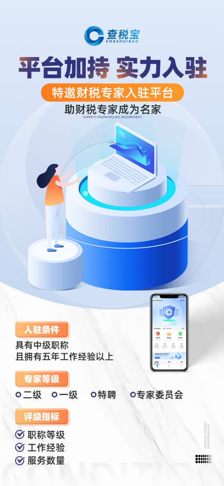 源文件下载【互联网海报】编号：29220014488536184