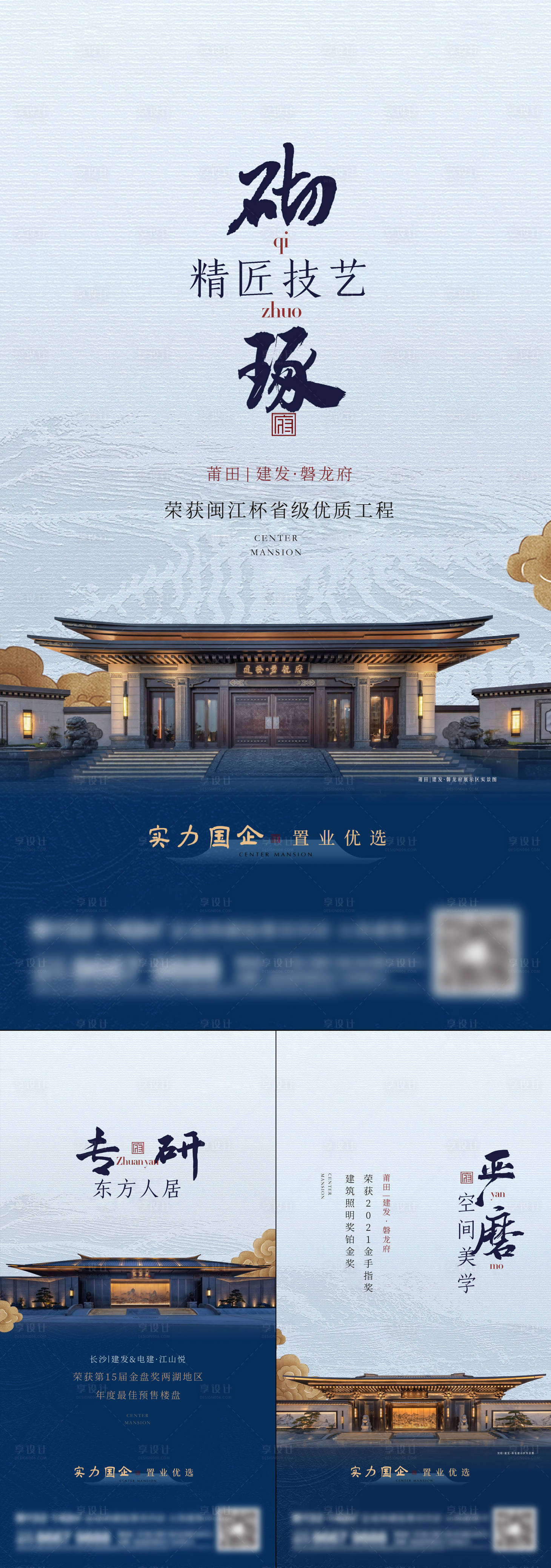 源文件下载【享设计】搜索编号：17610014848555974【地产新中式系列刷海报】