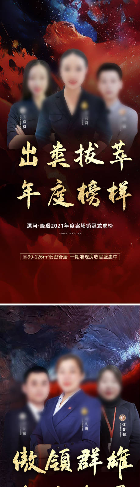 源文件下载【地产销冠海报】编号：20570014766705338