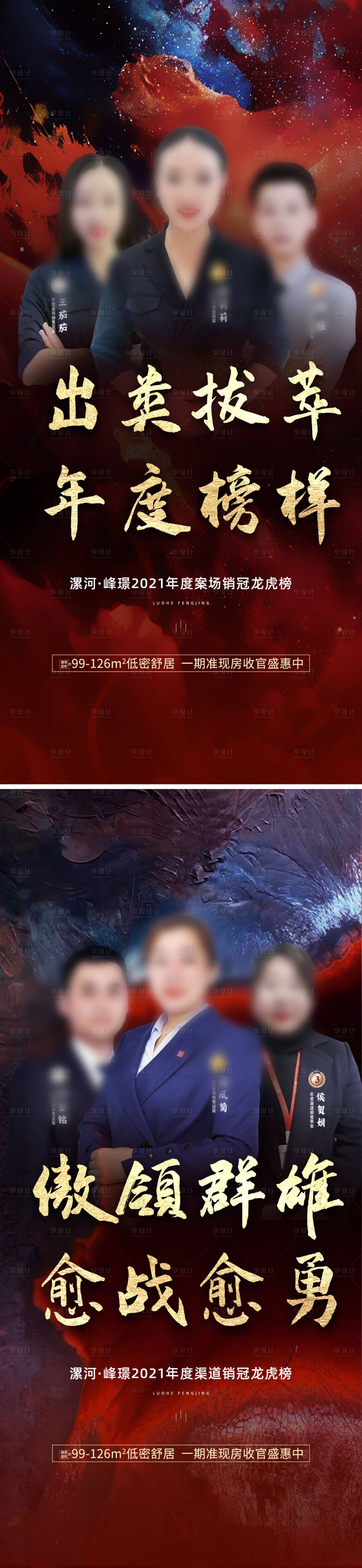 源文件下載【享設計】搜索編號：20570014766705338【地產銷冠海報】