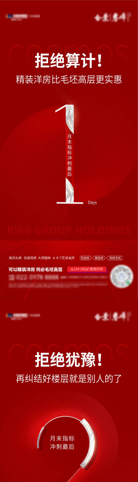 源文件下載【享設(shè)計】搜索編號：39710014694855420【地產(chǎn)倒計時系列】