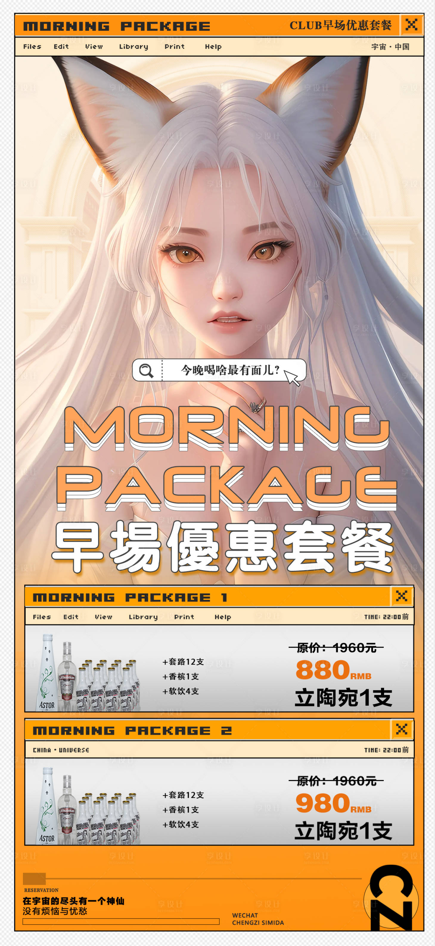 源文件下載【享設計】搜索編號：75960014981931938【酒水優惠海報】