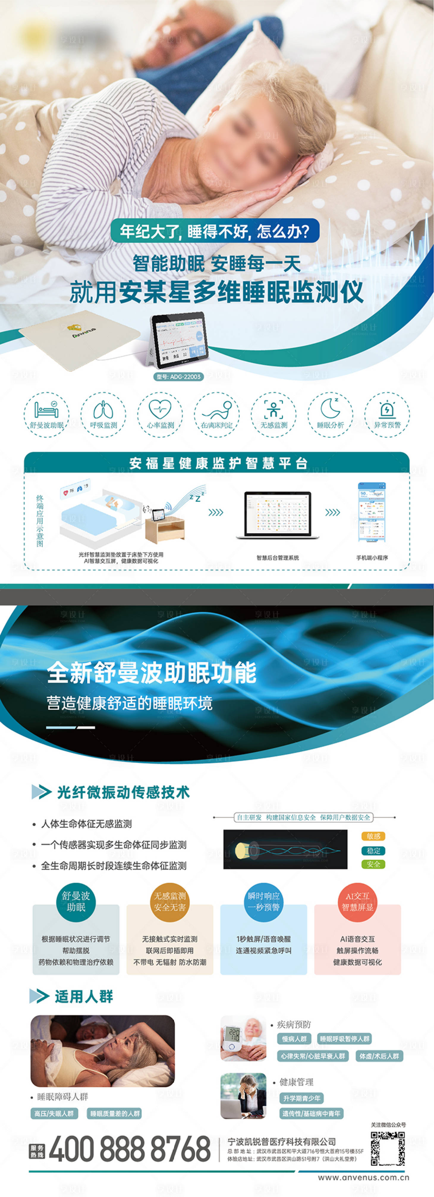 源文件下載【享設(shè)計】搜索編號：12480014909506850【監(jiān)測墊產(chǎn)品長圖海報】