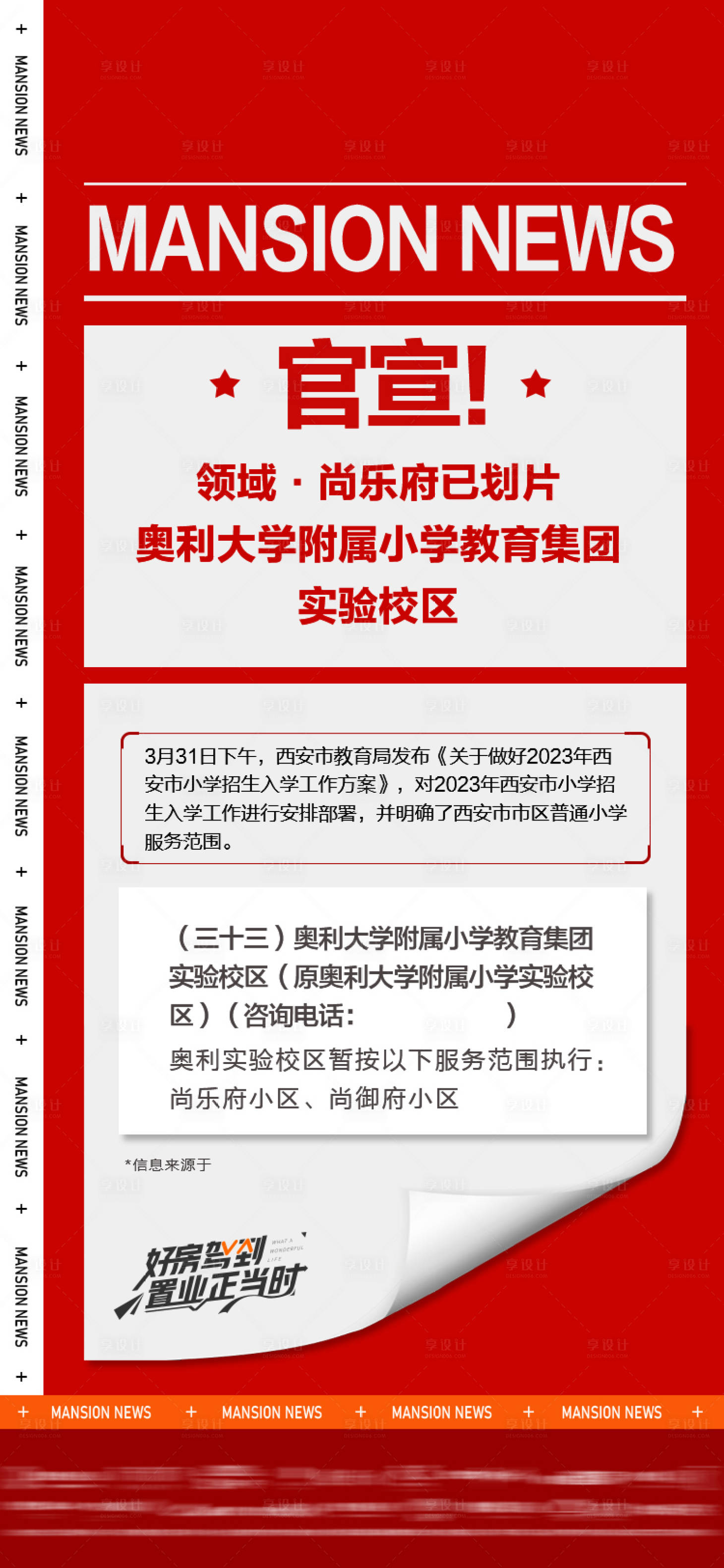 源文件下载【房地产学区房喜报】编号：76050014713728110