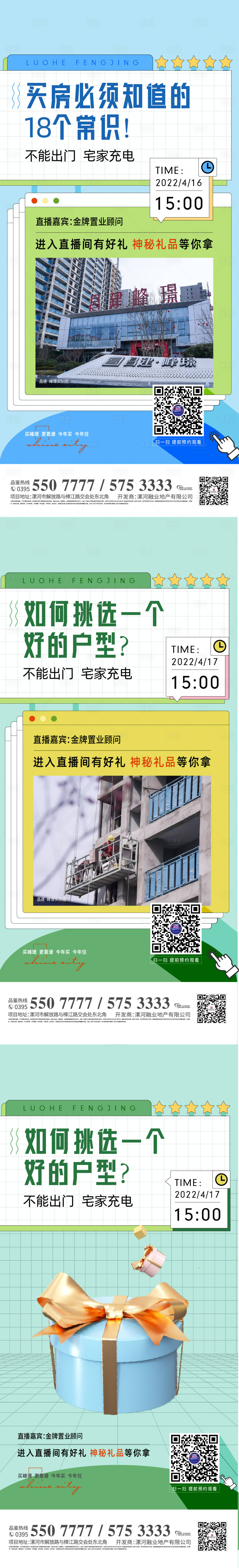 源文件下載【享設計】搜索編號：14970014735824709【工程直播 抽獎 實景】
