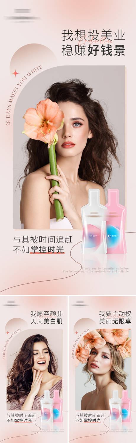 源文件下载【美白护肤产品海报】编号：65330014568131017