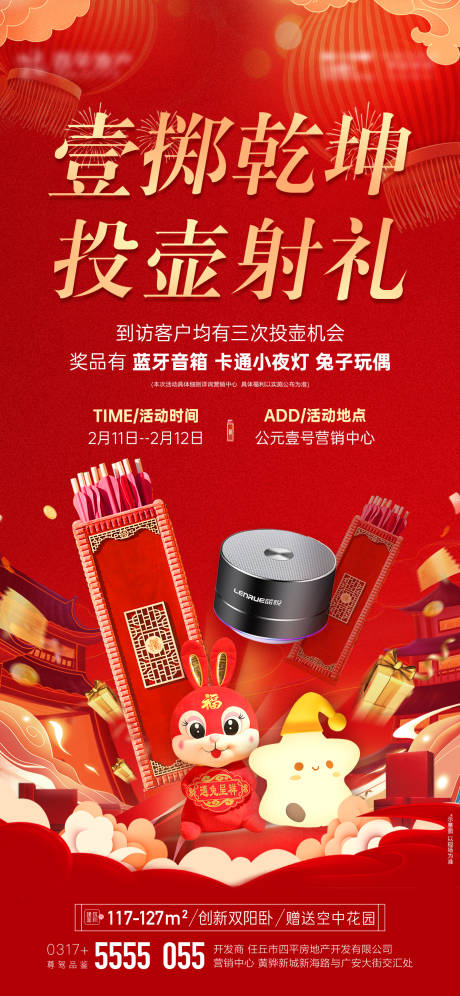 源文件下载【地产国风民俗趣味投壶暖场活动图】编号：21680014594778217