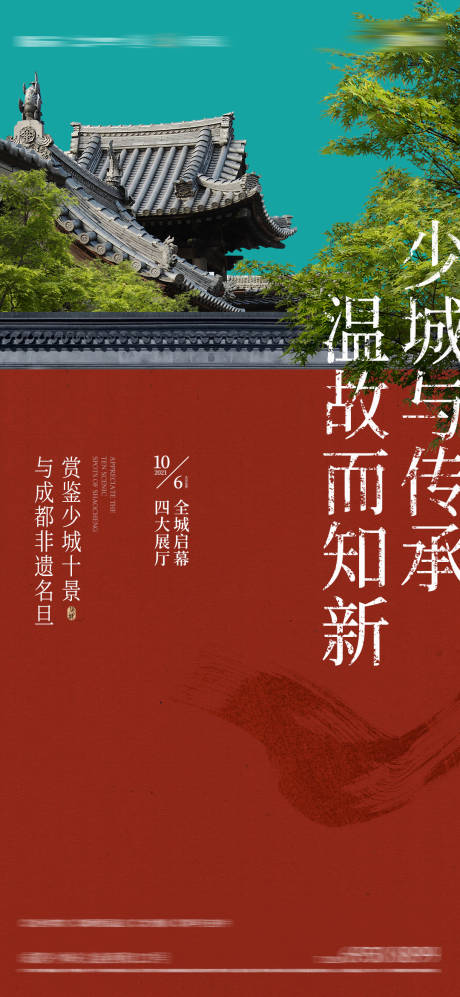 源文件下载【地产活动海报】编号：47350014963332056