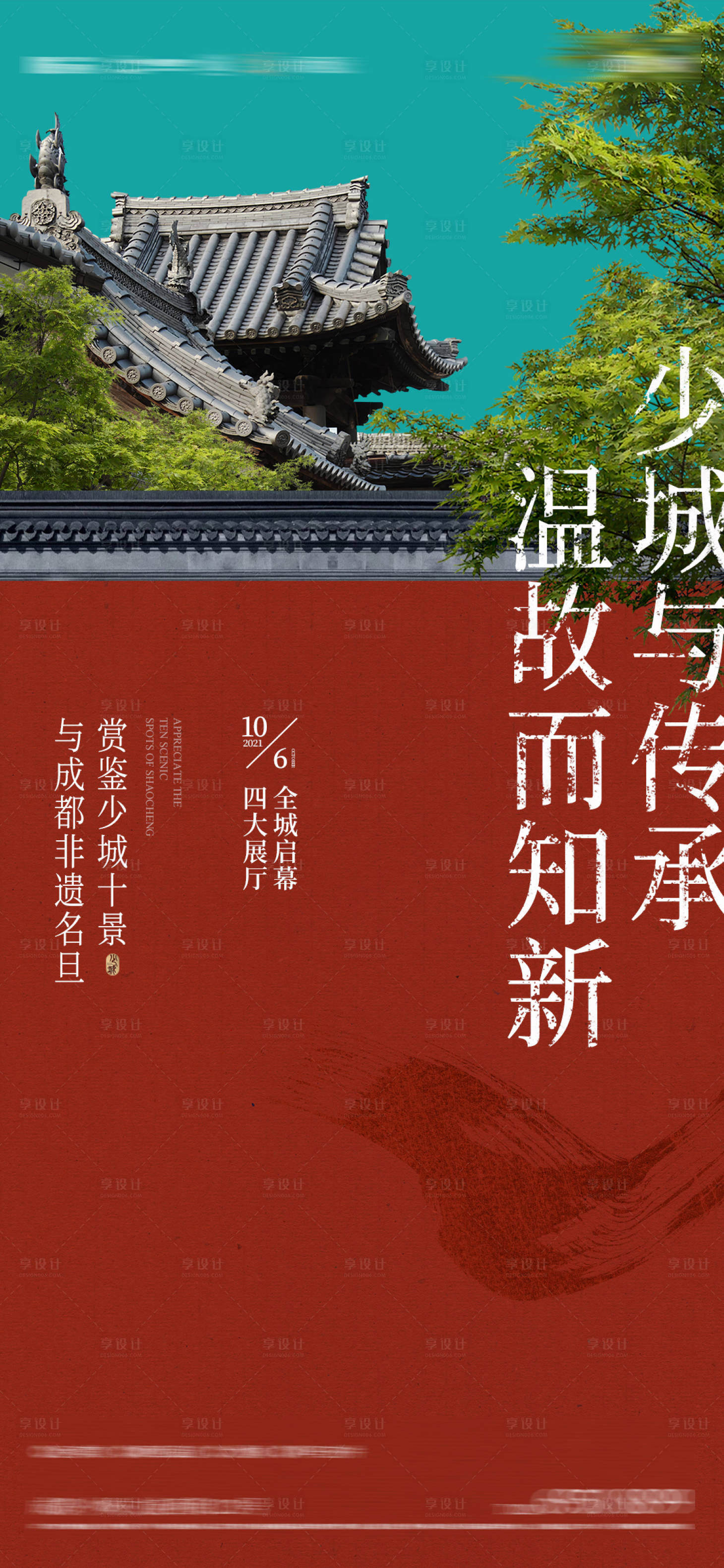 源文件下载【享设计】搜索编号：47350014963332056【地产活动海报】