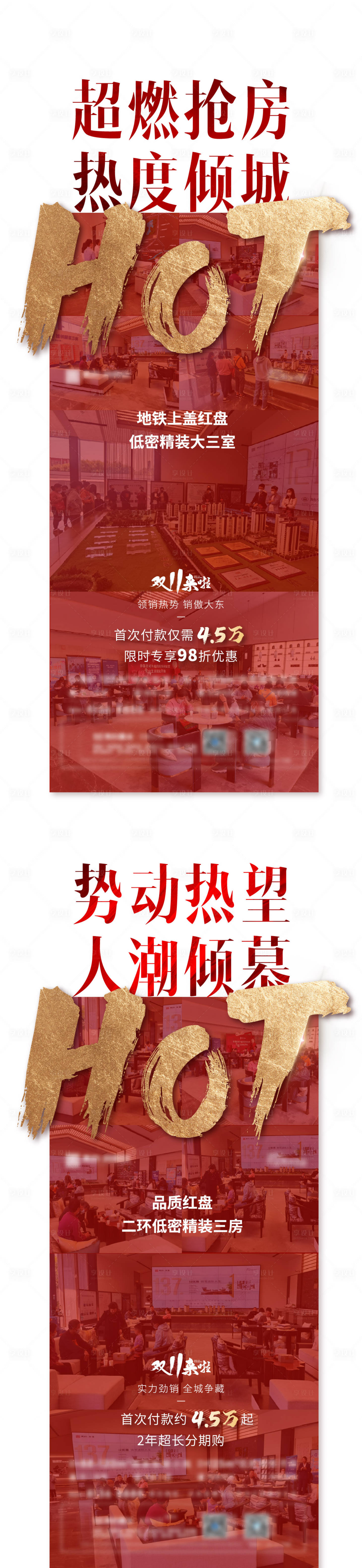 源文件下載【享設計】搜索編號：87420014779558243【地產異型熱銷海報 】