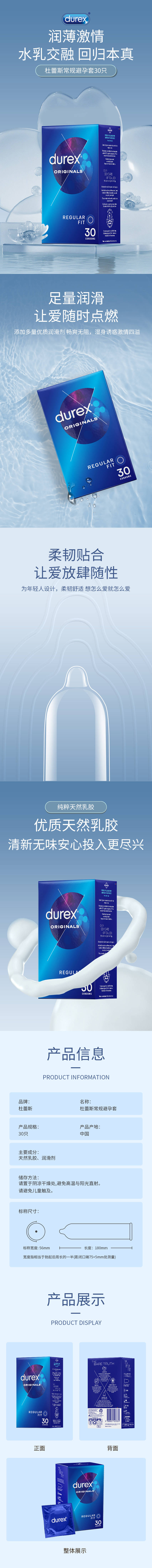 源文件下载【杜蕾斯避孕套详情页】编号：37820014708336921