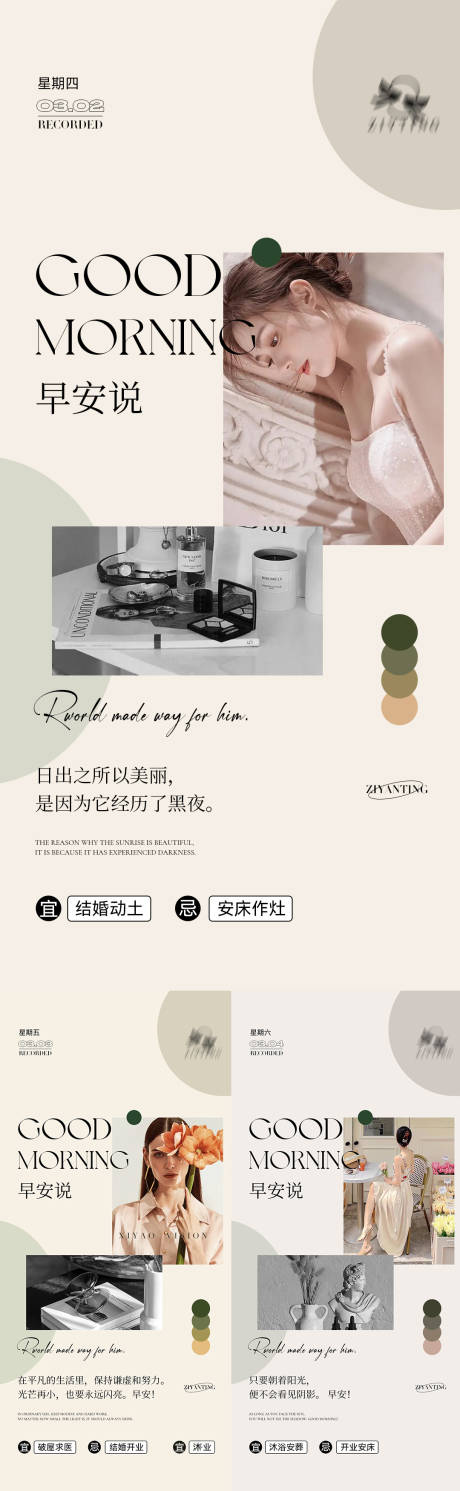 源文件下载【医美早安问候系列海报】编号：91640015022997390