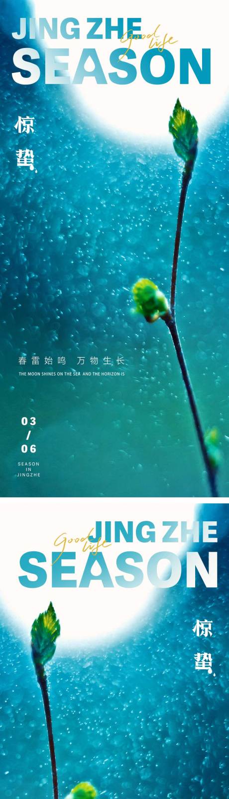 源文件下载【惊蛰节气海报地产微单】编号：37390014991319148