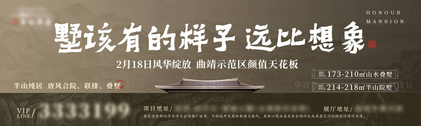 源文件下載【享設計】搜索編號：46140014864119873【地產中式別墅海報】