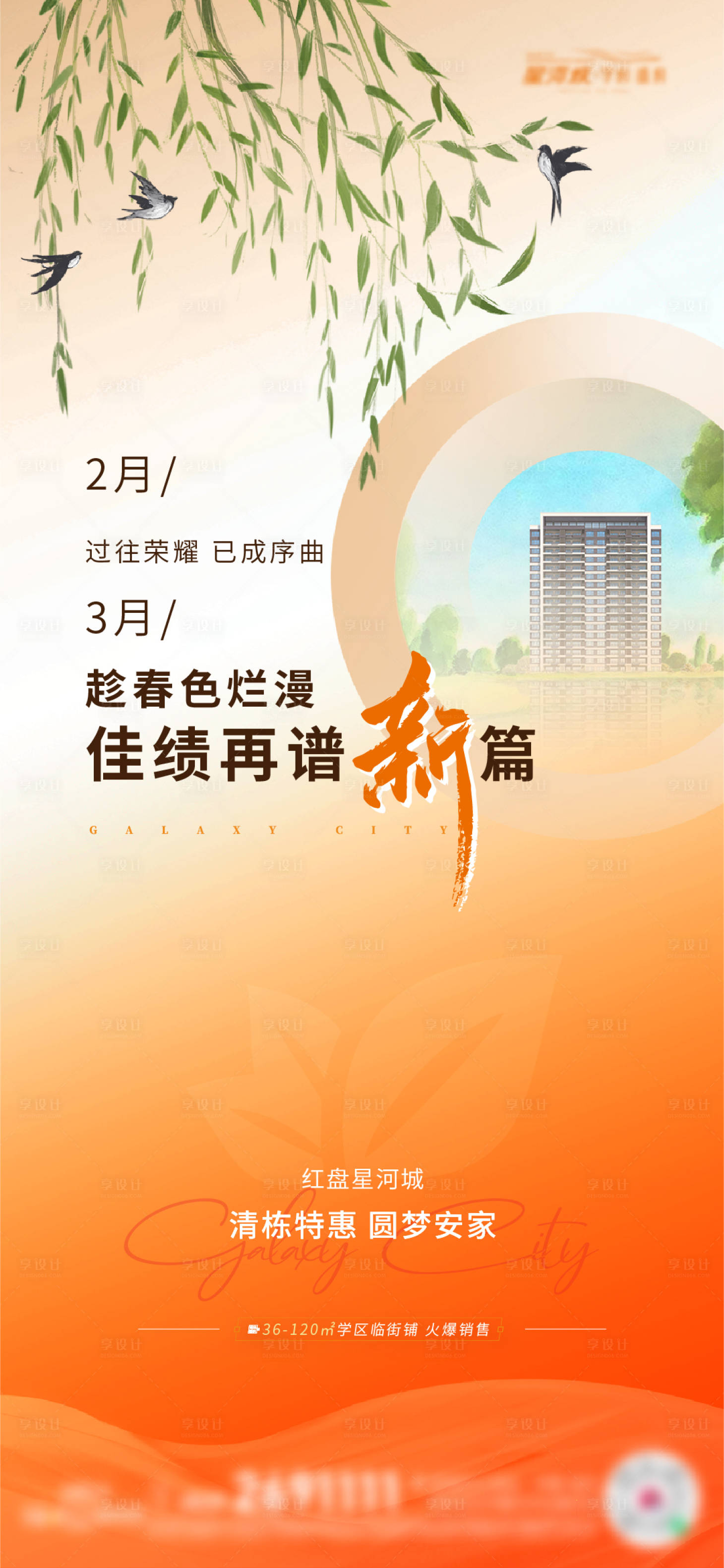 源文件下載【享設計】搜索編號：35520015018556213【地產軟性刷屏】