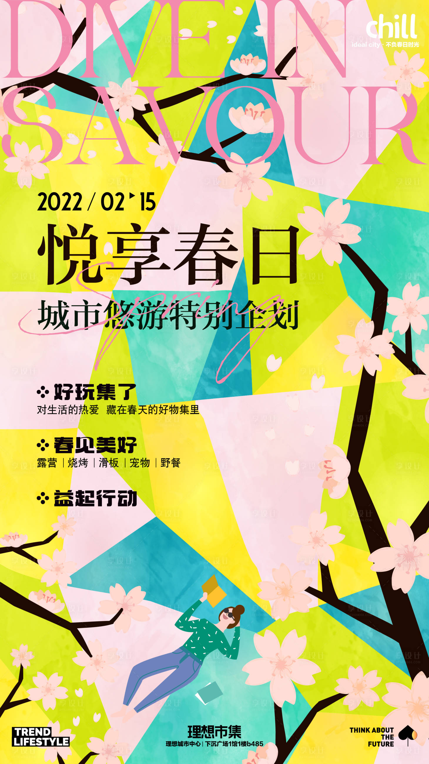 源文件下載【享設計】搜索編號：55610014519195697【悅享春日商場活動海報】