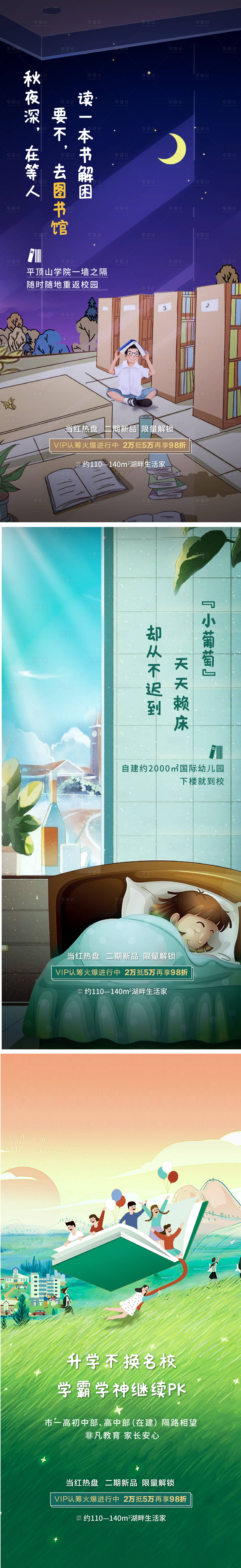 源文件下載【享設(shè)計】搜索編號：78230014925696129【教育】