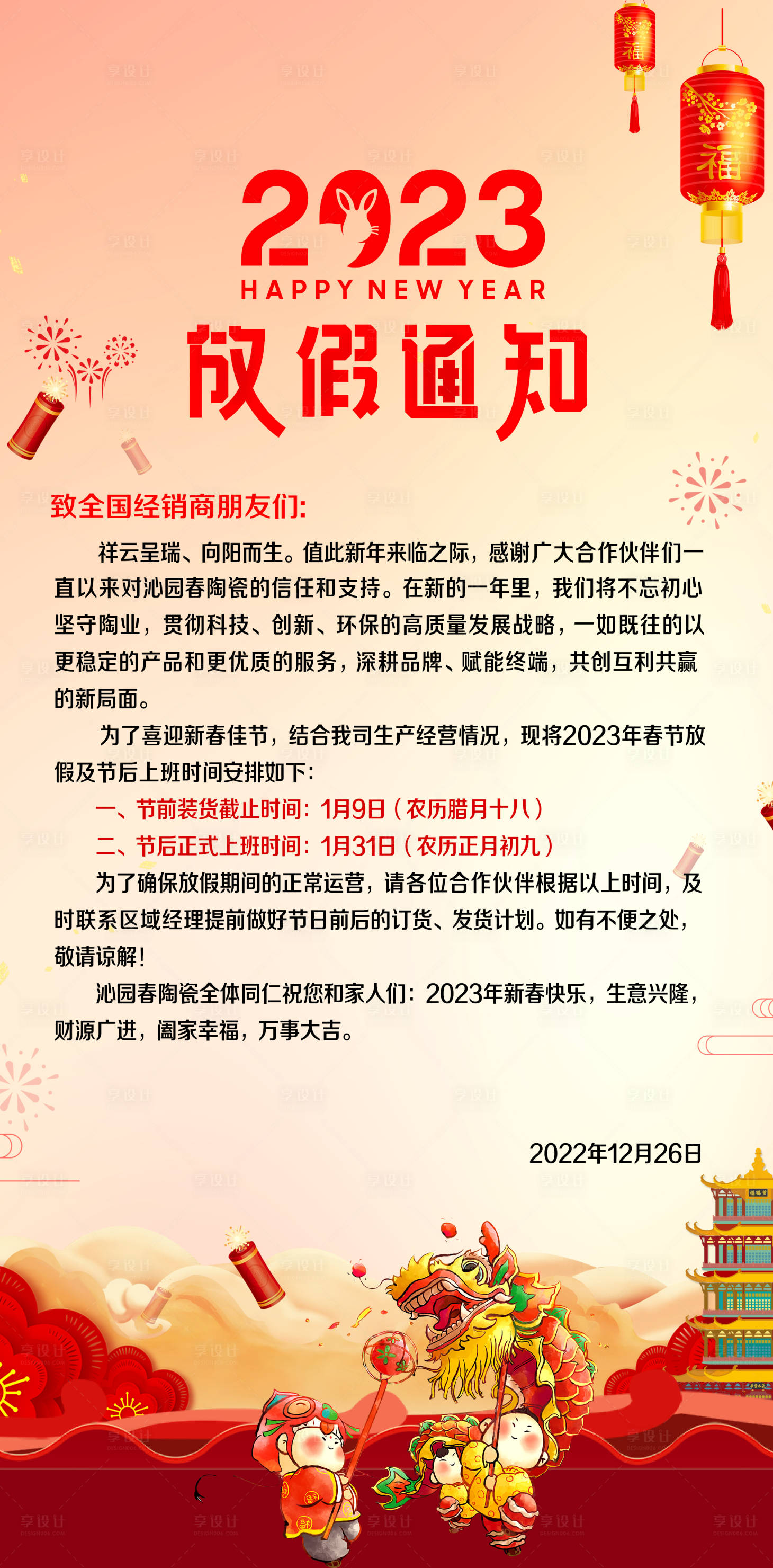 源文件下载【享设计】搜索编号：46560014486458867【新年放假通知海报】