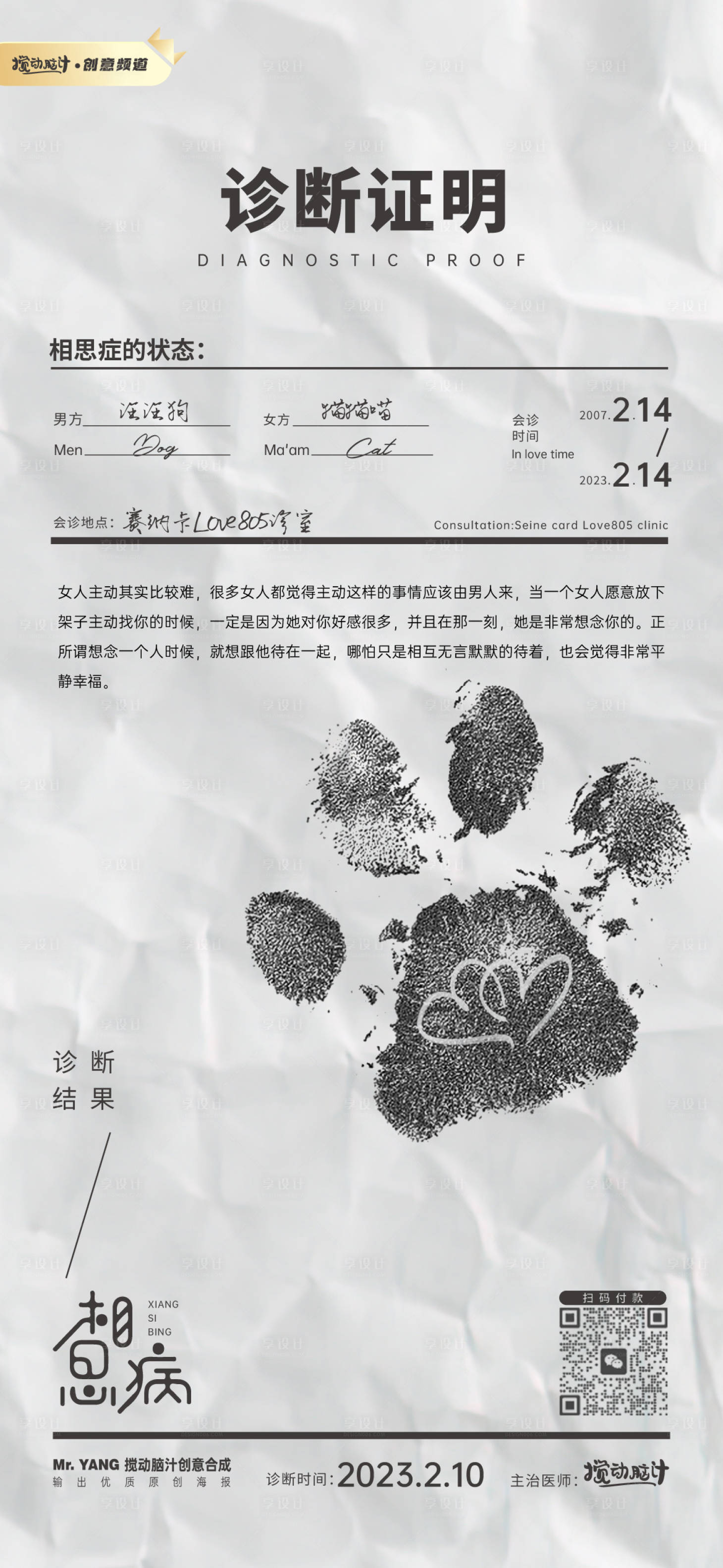 源文件下载【情人节创意诊断海报】编号：85730014632396871
