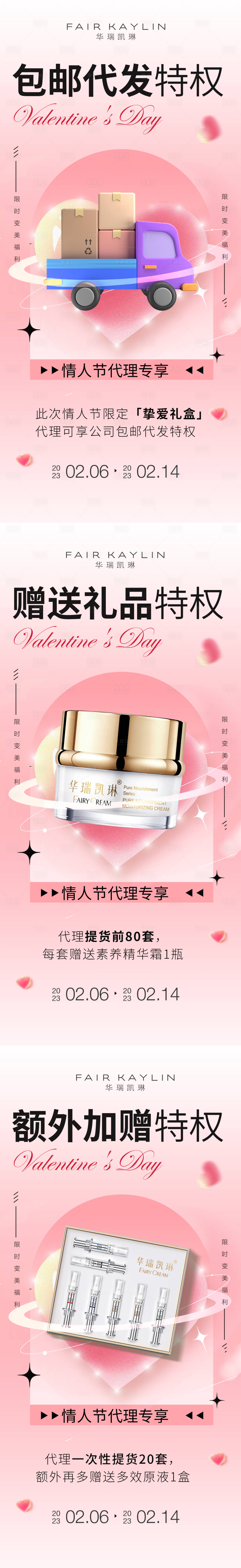 源文件下載【享設(shè)計】搜索編號：78840014680294037【情人節(jié)代理活動】