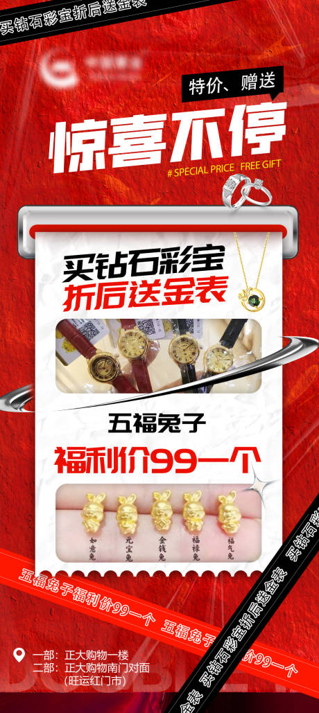 源文件下載【首飾活動價宣傳海報】編號：80310014538054583