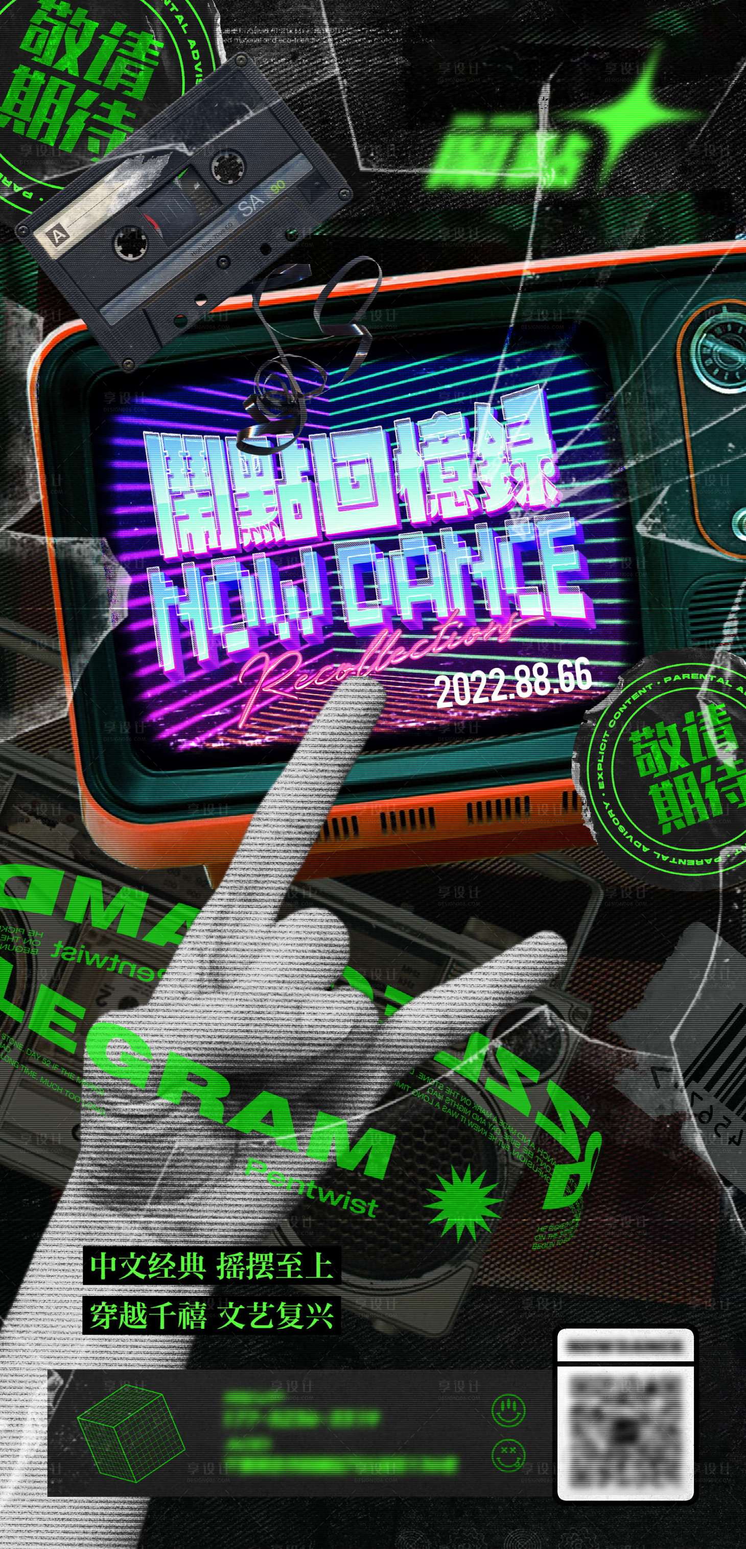 源文件下载【享设计】搜索编号：69410014569964687【夜店复古海报】
