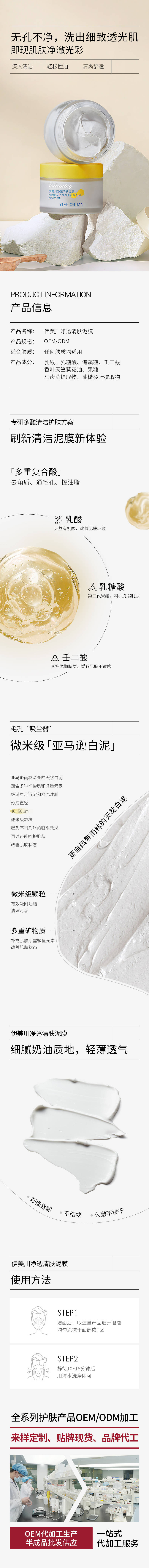 源文件下载【享设计】搜索编号：47530014980032730【泥膜详情页】