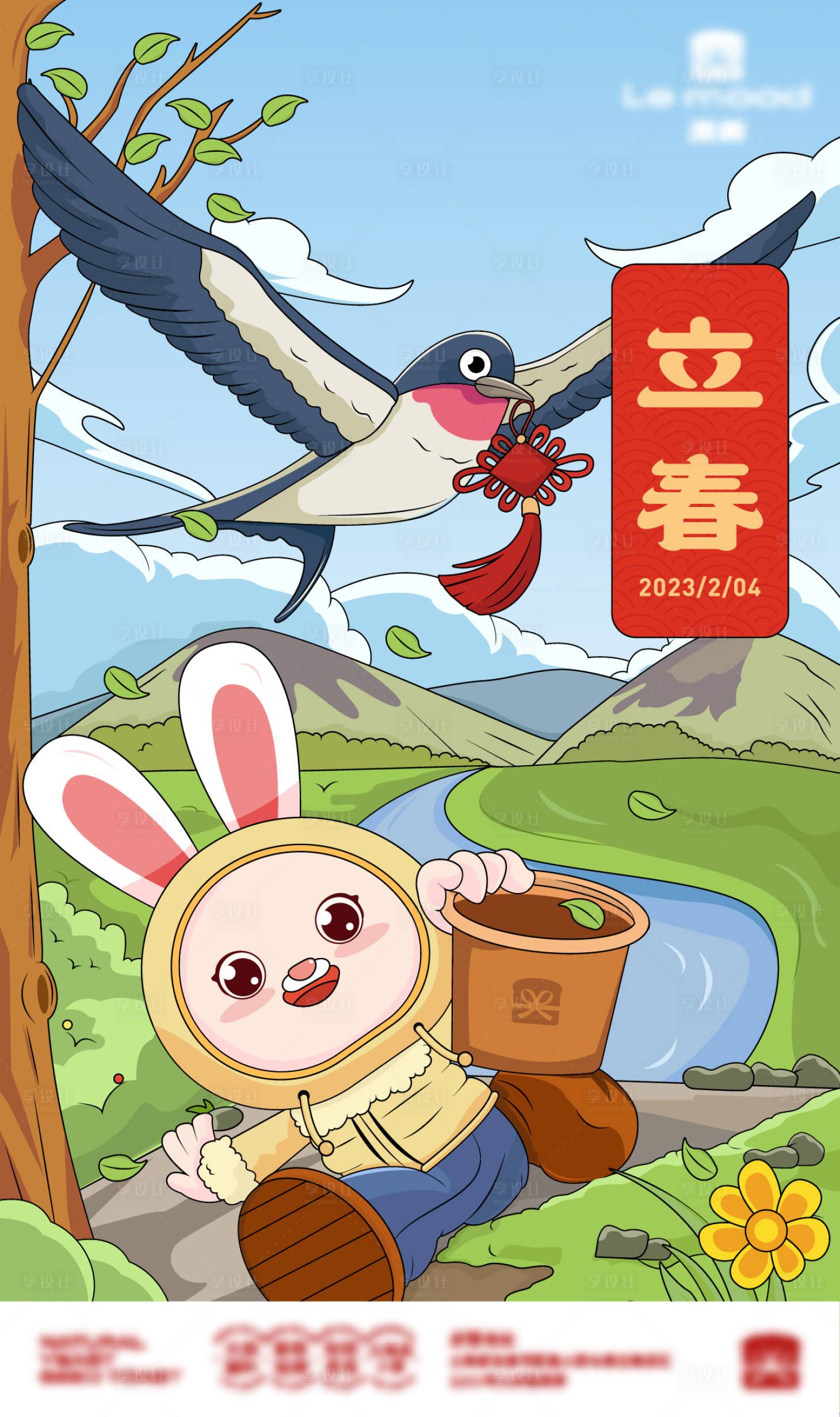 源文件下载【立春插画创意海报】编号：61980014453953410