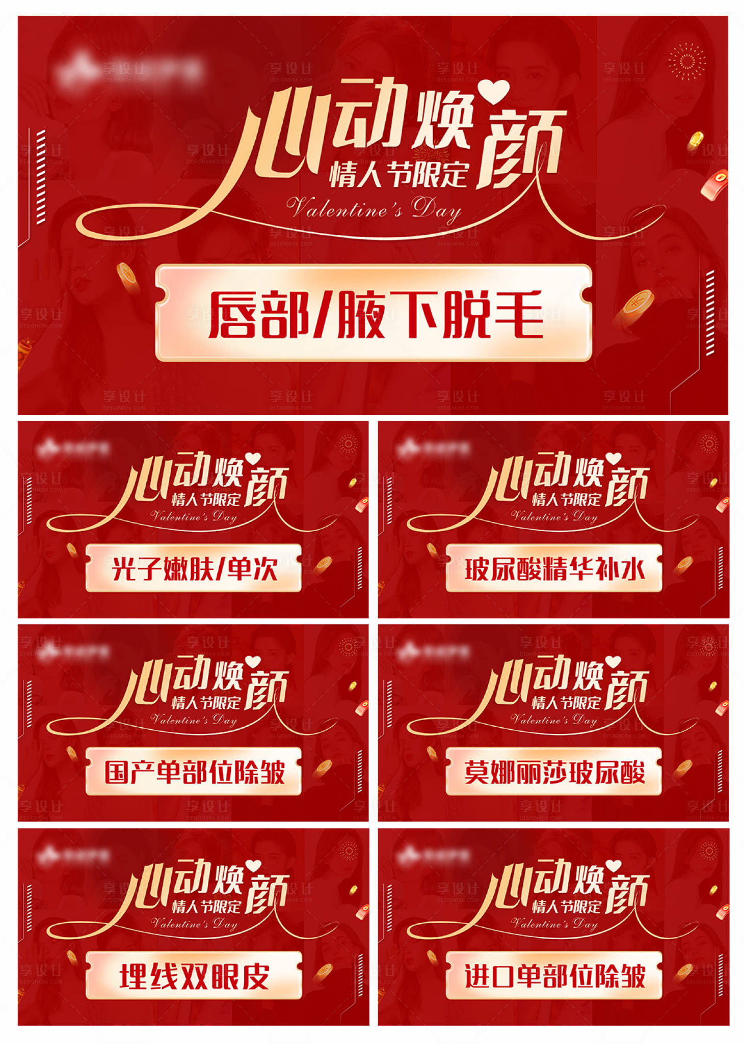 源文件下载【享设计】搜索编号：47630014692061639【医美美团头图】
