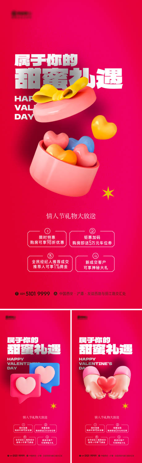 源文件下载【情人节活动C4D海报】编号：74670014538214992