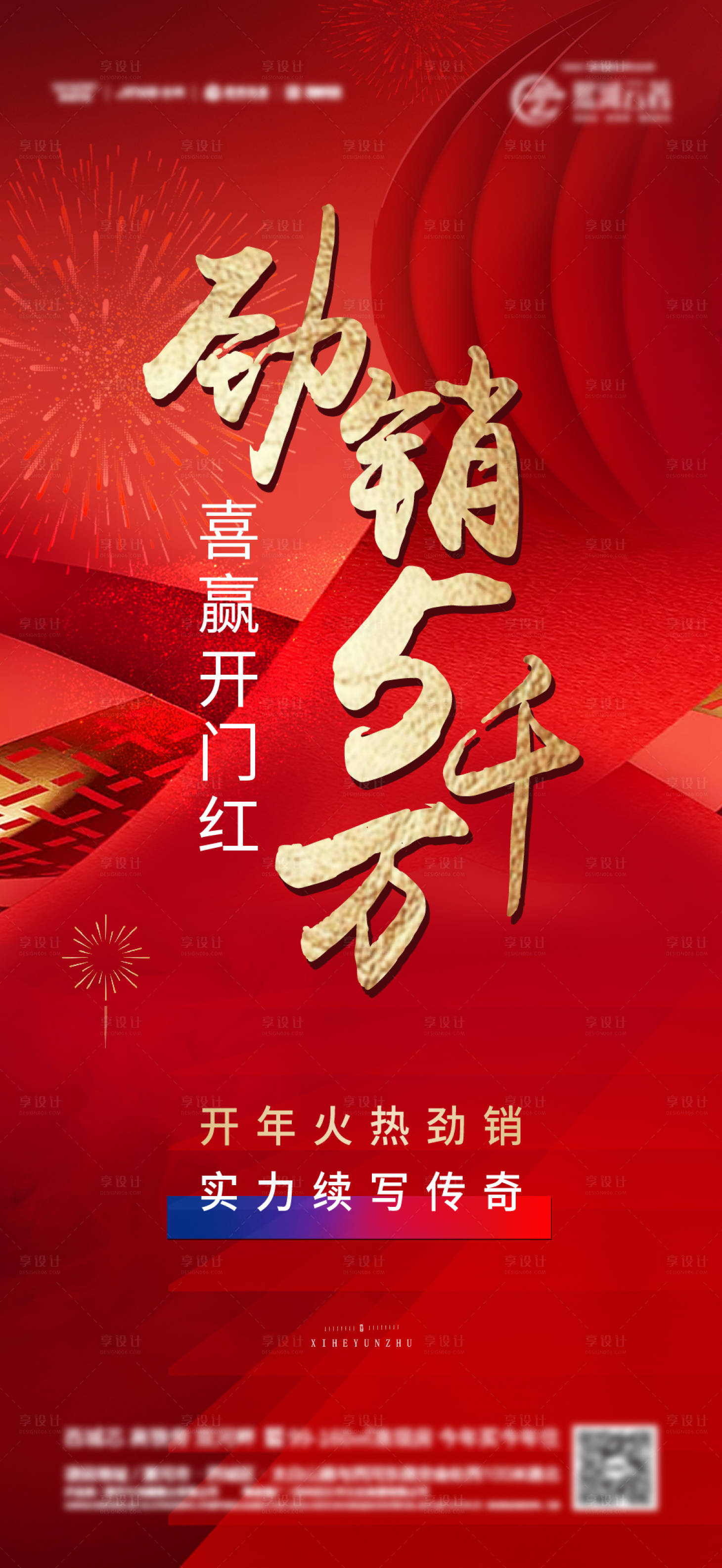 源文件下载【地产热销海报】编号：23920014584867246