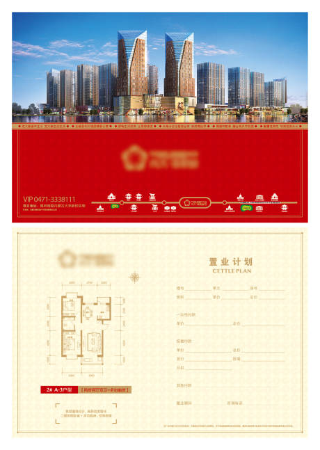 源文件下载【地产户型DM宣传单 】编号：67430014644464929
