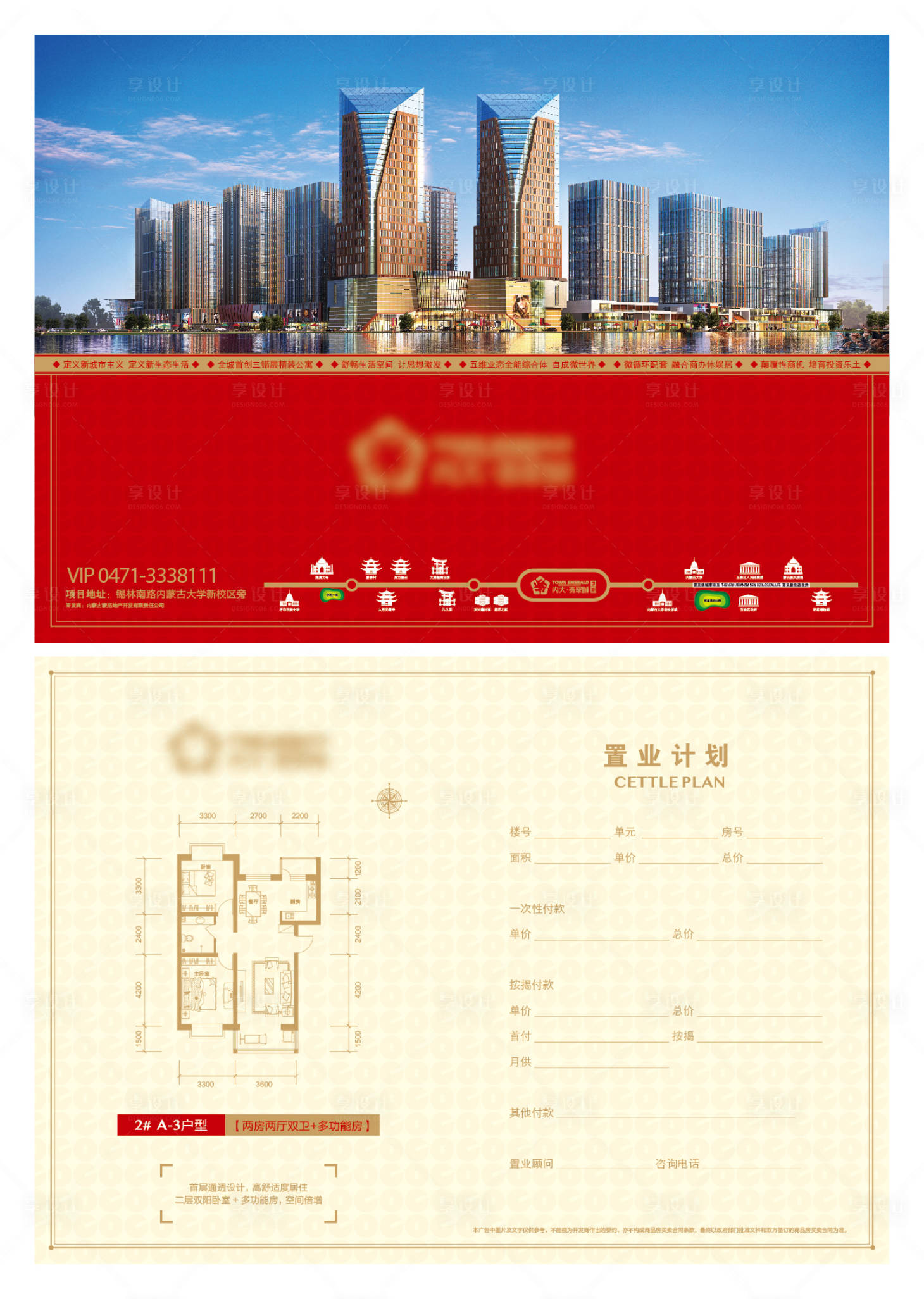 源文件下载【地产户型DM宣传单 】编号：67430014644464929