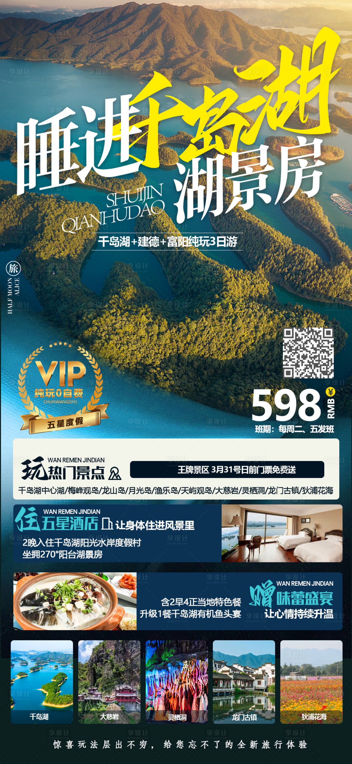 源文件下载【千岛湖旅游海报】编号：65620014721498603