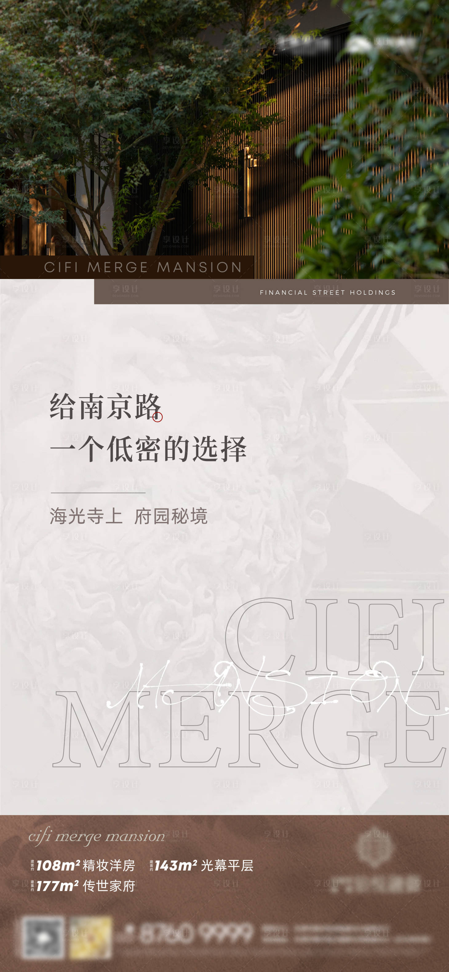 源文件下載【享設計】搜索編號：29830014524874448【高端地產棕色價值海報單圖】