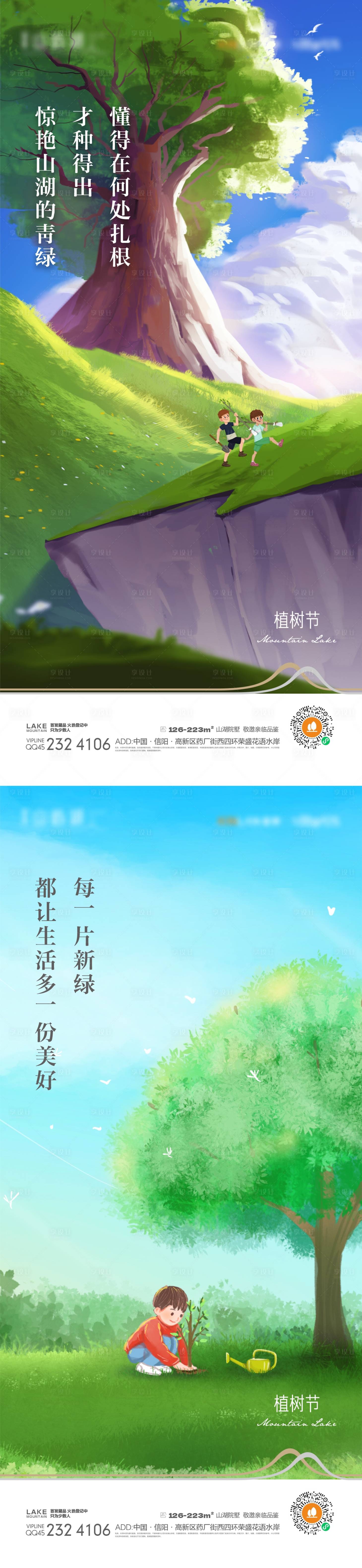 源文件下載【植樹節插畫】編號：67830014930333634