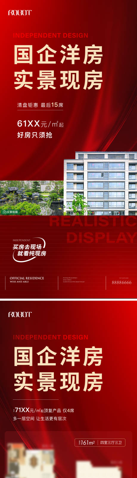 源文件下载【地产清盘热销红金系列海报】编号：89670014766819681
