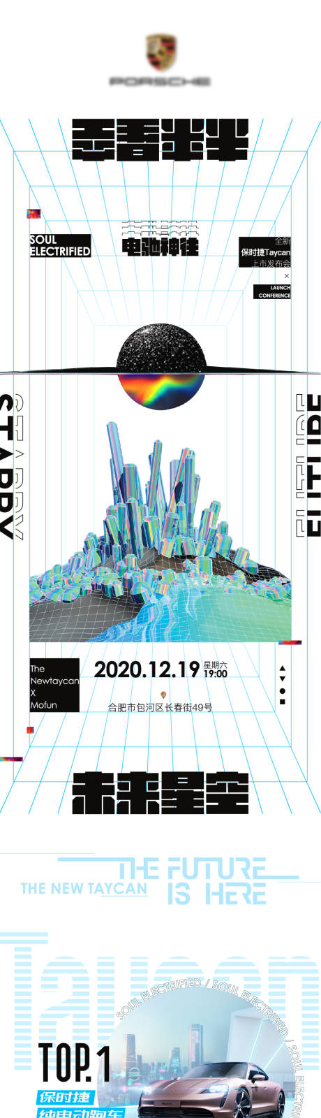 源文件下载【保时捷展厅活动长图】编号：20230215174116313