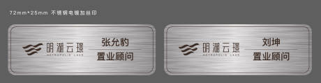源文件下載【享設計】搜索編號：23540015021588198【置業顧問胸牌】