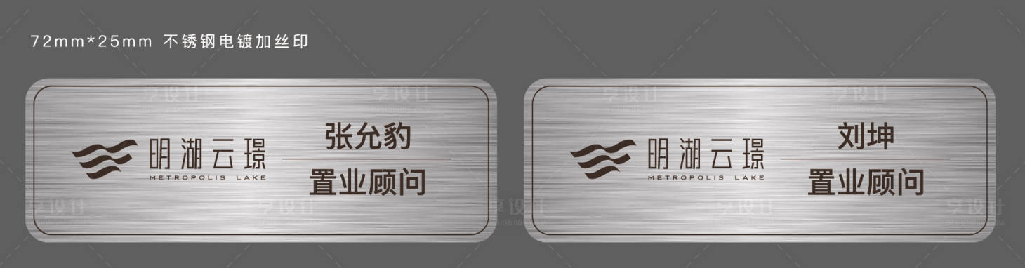 源文件下載【享設計】搜索編號：23540015021588198【置業顧問胸牌】