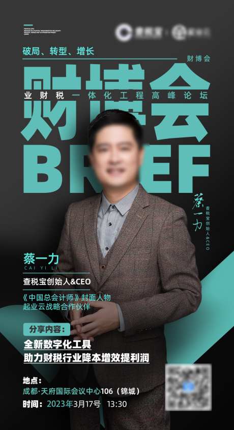 源文件下载【享设计】搜索编号：26840015033079930【人物课程海报】