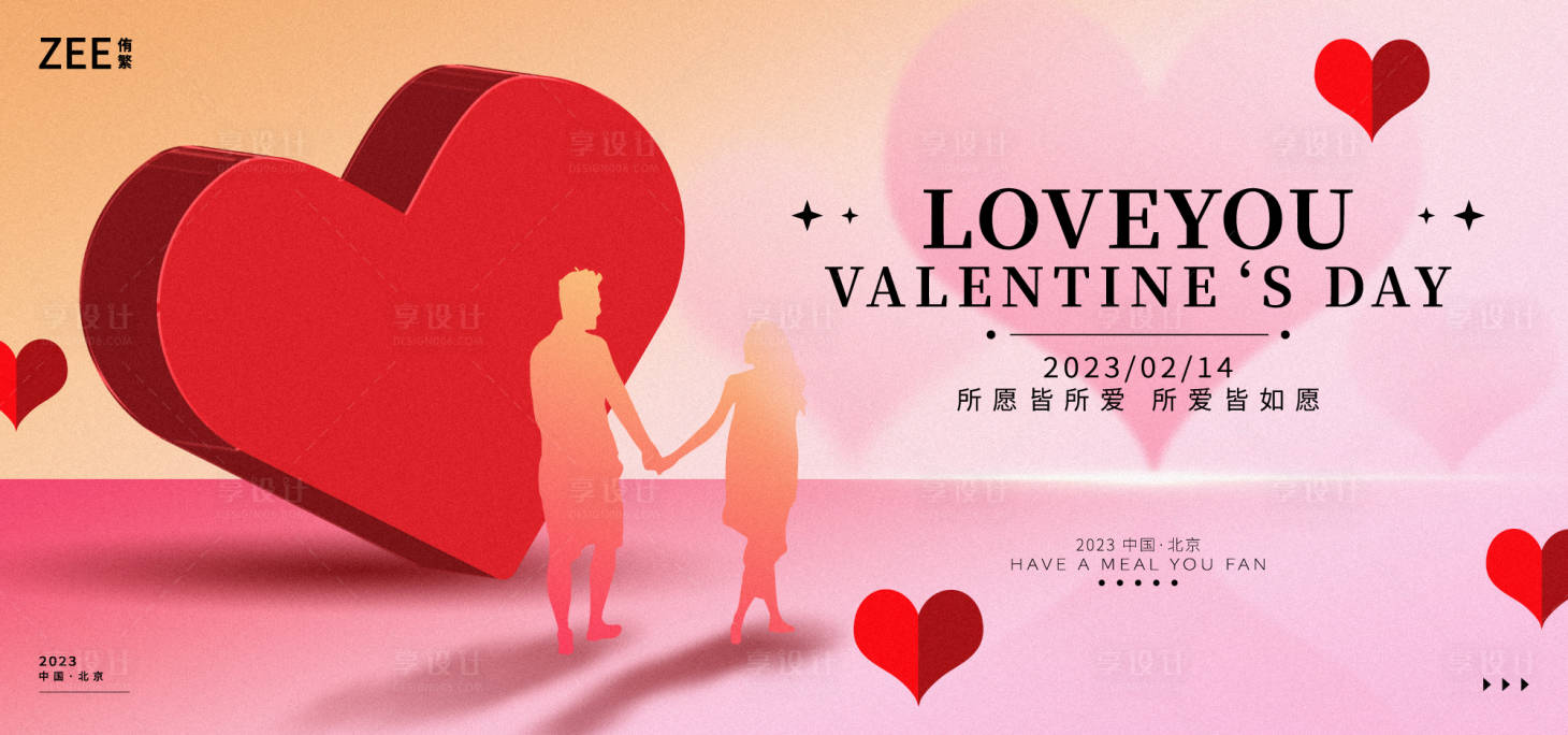 源文件下載【情人節活動背景板】編號：65160014471845019