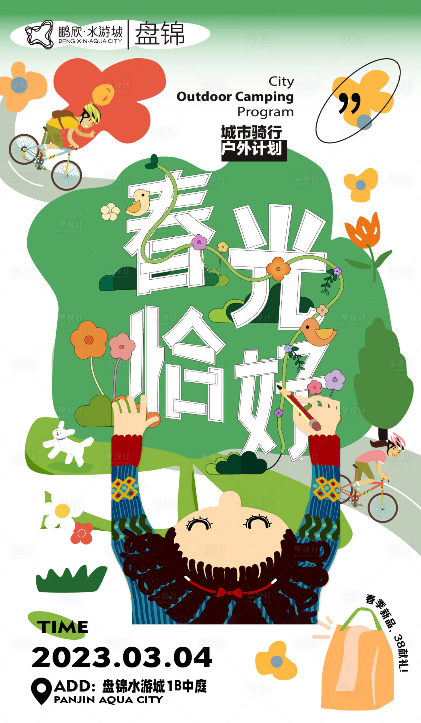 源文件下載【享設計】搜索編號：63190014569415012【春季兒童插畫海報】
