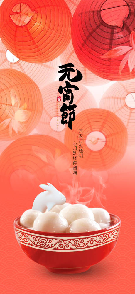 源文件下载【享设计】搜索编号：87310014491201675【元宵节海报】