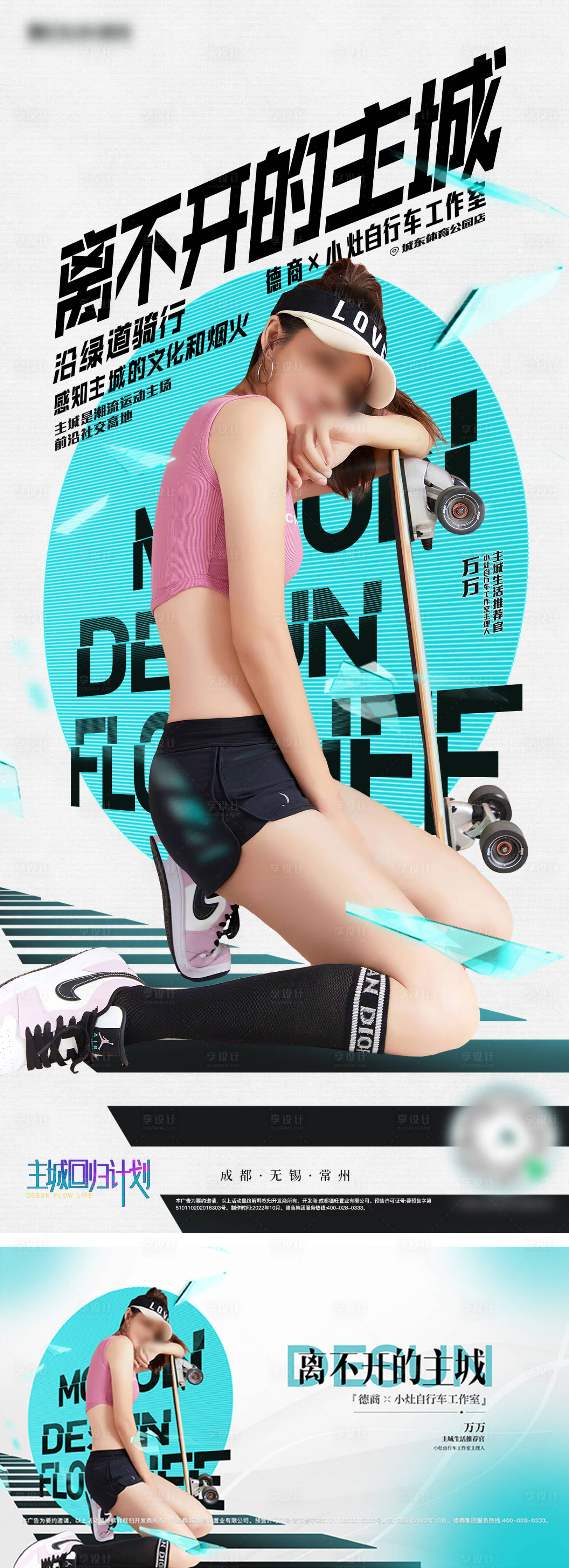 源文件下载【享设计】搜索编号：45320015034685912【运动人物杂志海报】