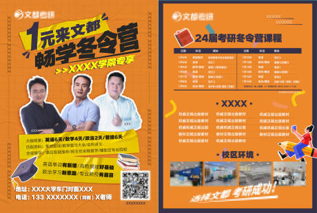 源文件下載【享設計】搜索編號：36970014455339096【教育培訓DM宣傳單】