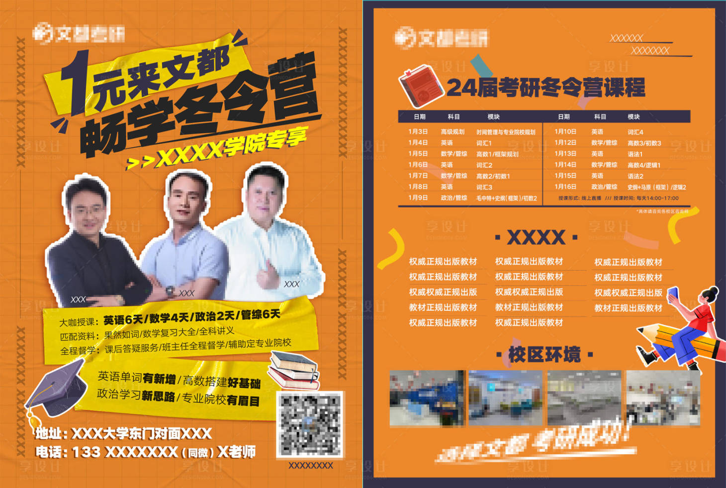 源文件下載【享設計】搜索編號：36970014455339096【教育培訓DM宣傳單】