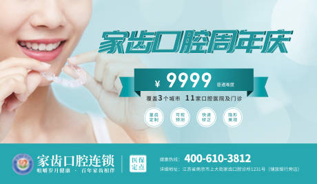 源文件下载【牙科诊所周年庆活动展板广告】编号：65350014638093270